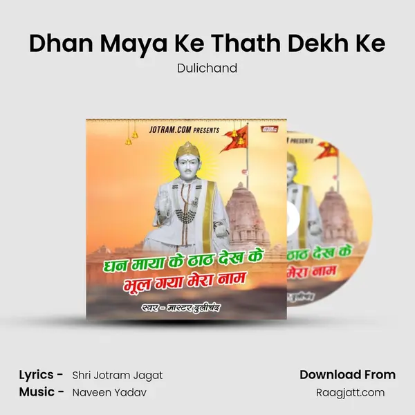 Dhan Maya Ke Thath Dekh Ke mp3 song