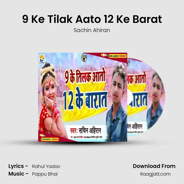 9 Ke Tilak Aato 12 Ke Barat mp3 song