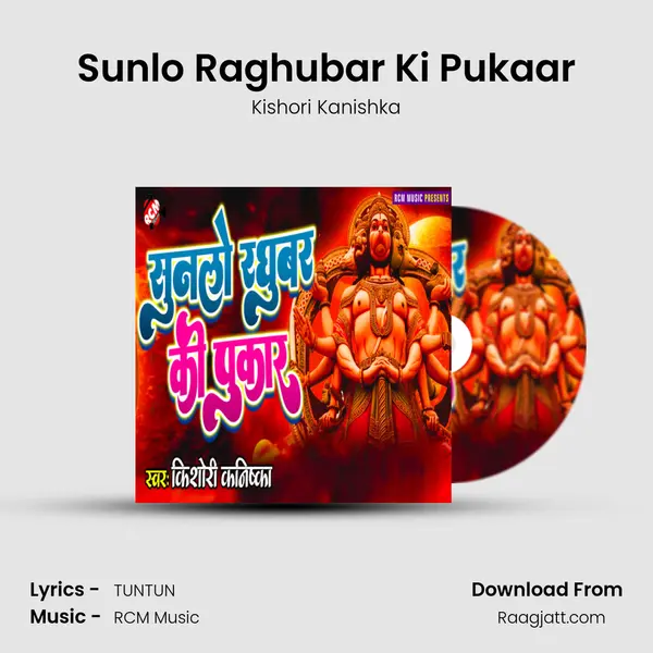 Sunlo Raghubar Ki Pukaar - Kishori Kanishka album cover 