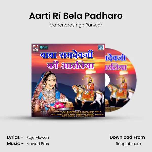 Aarti Ri Bela Padharo mp3 song