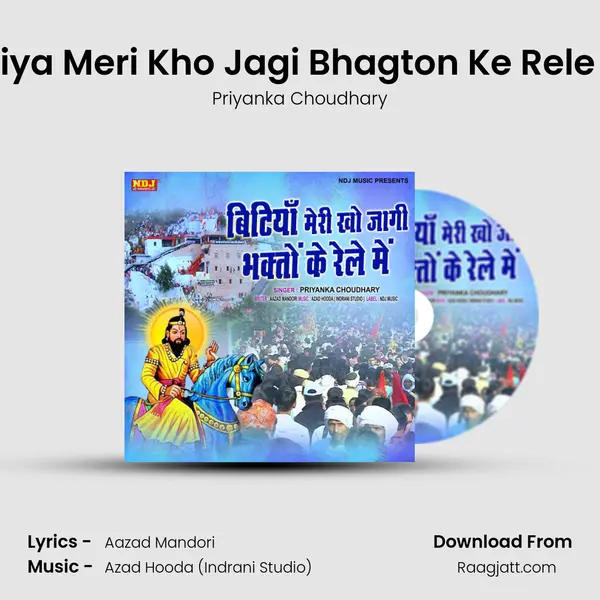 Betiya Meri Kho Jagi Bhagton Ke Rele Me - Priyanka Choudhary album cover 