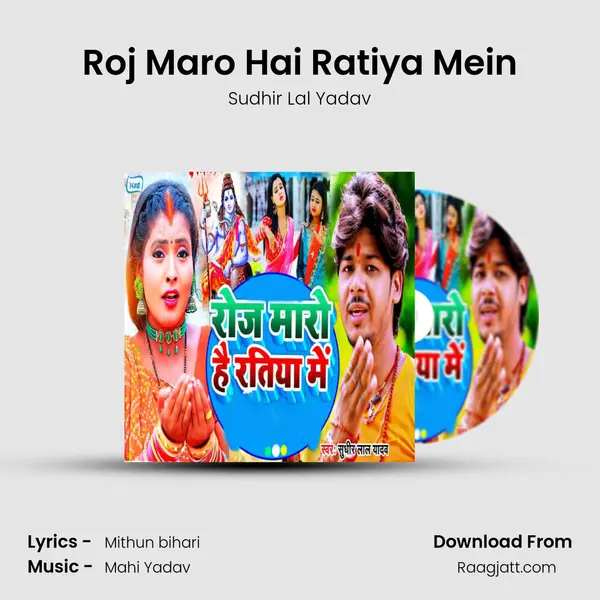 Roj Maro Hai Ratiya Mein mp3 song