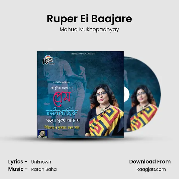 Ruper Ei Baajare - Mahua Mukhopadhyay album cover 