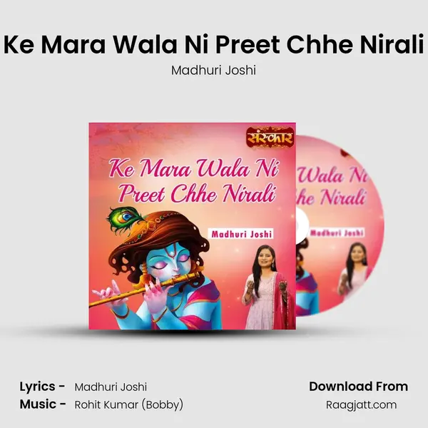 Ke Mara Wala Ni Preet Chhe Nirali mp3 song