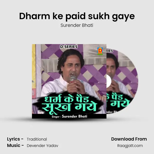 Dharm ke paid sukh gaye mp3 song