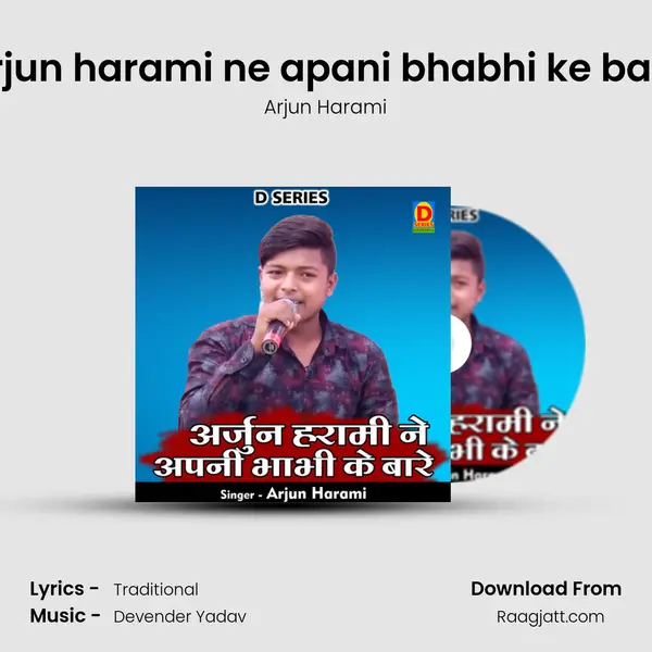 Arjun harami ne apani bhabhi ke bare mp3 song