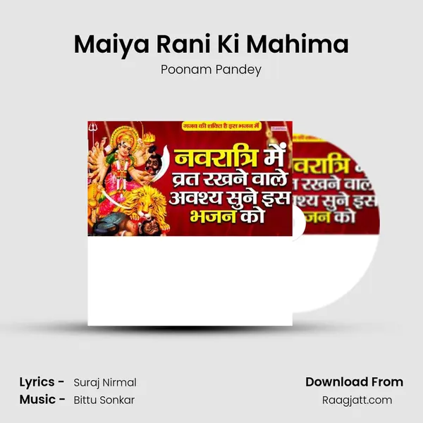 Maiya Rani Ki Mahima mp3 song