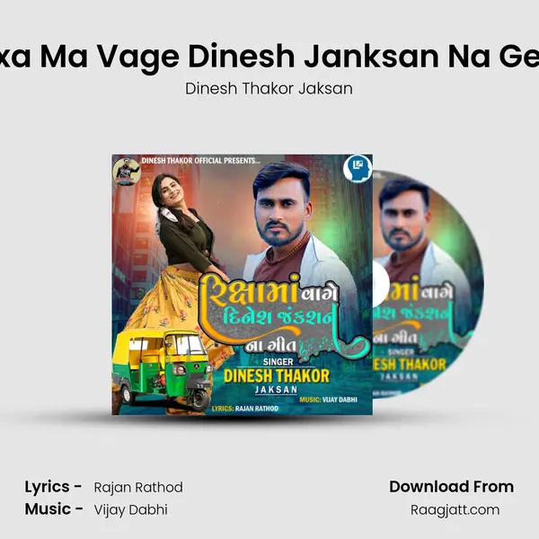 Rixa Ma Vage Dinesh Janksan Na Geet - Dinesh Thakor Jaksan album cover 