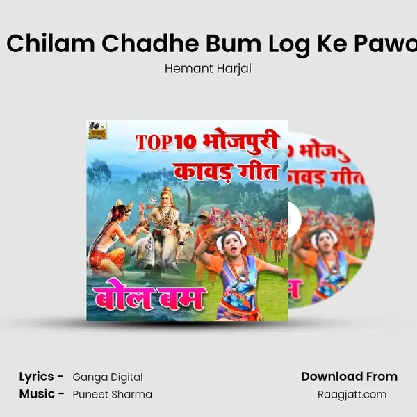 Jab Jab Chilam Chadhe Bum Log Ke Pawor Badhe mp3 song