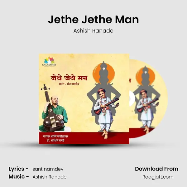 Jethe Jethe Man - Ashish Ranade album cover 