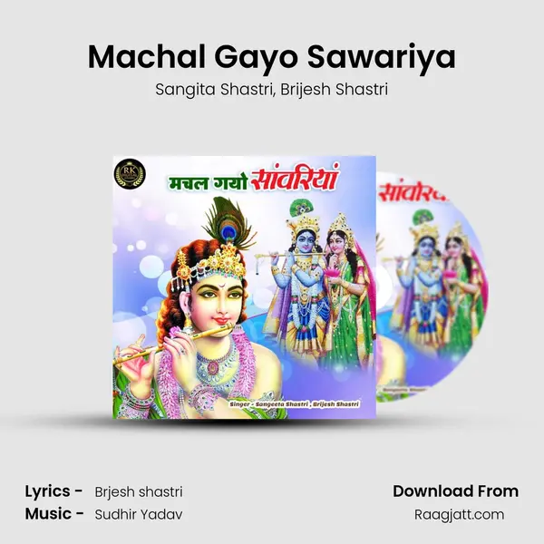 Machal Gayo Sawariya - Sangita Shastri album cover 