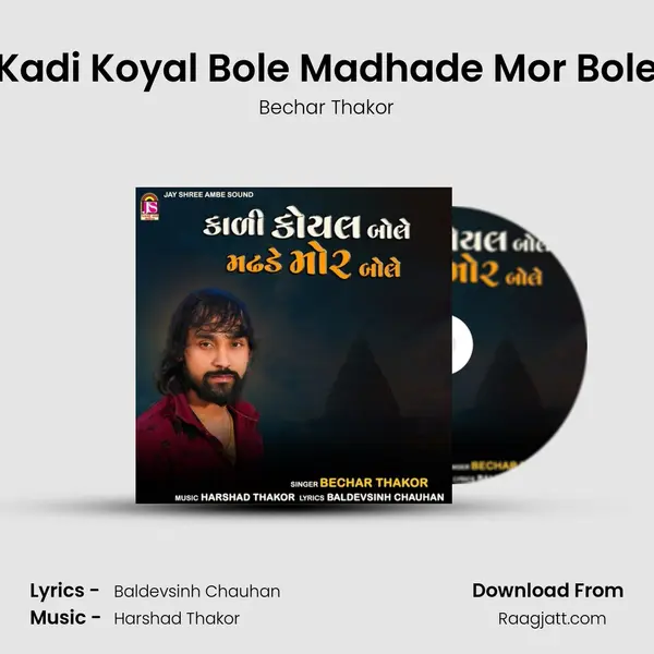 Kadi Koyal Bole Madhade Mor Bole mp3 song