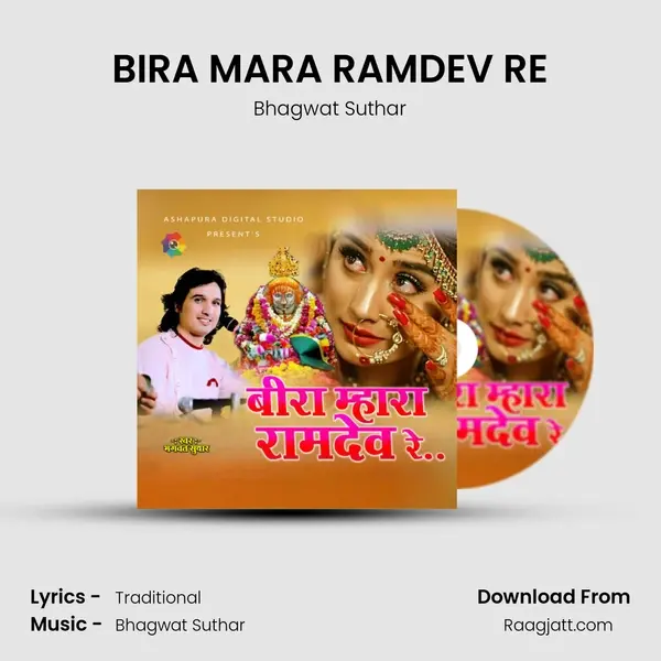 BIRA MARA RAMDEV RE mp3 song