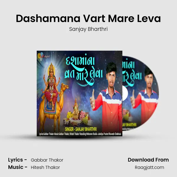 Dashamana Vart Mare Leva mp3 song