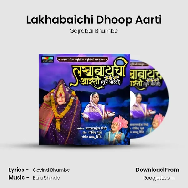 Lakhabaichi Dhoop Aarti mp3 song