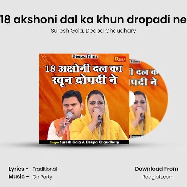 18 akshoni dal ka khun dropadi ne - Suresh Gola album cover 