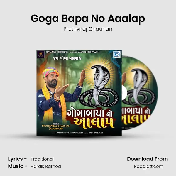 Goga Bapa No Aaalap - Pruthviraj Chauhan album cover 