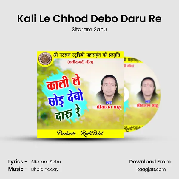 Kali Le Chhod Debo Daru Re mp3 song