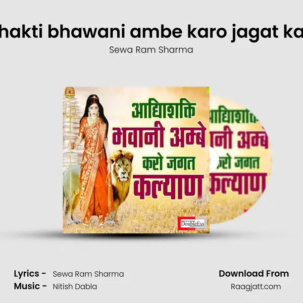 Adishakti bhawani ambe karo jagat kalyan mp3 song