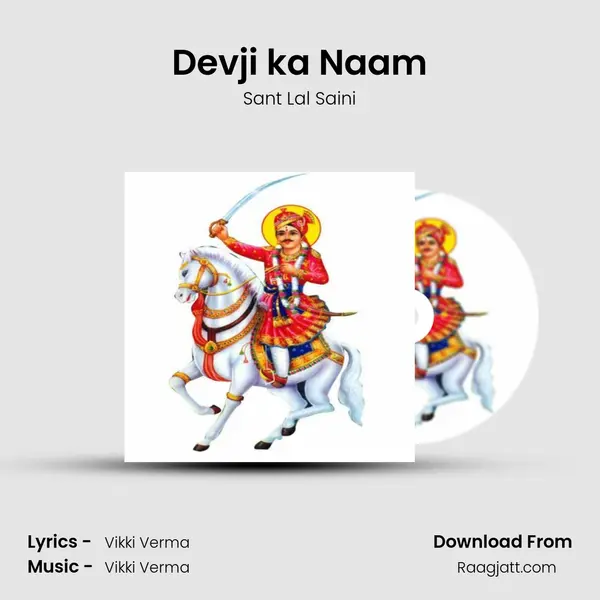 Devji ka Naam - Sant Lal Saini album cover 