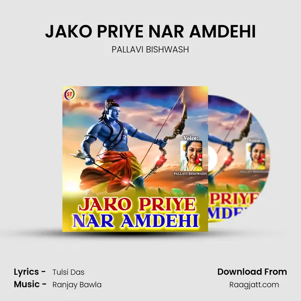 JAKO PRIYE NAR AMDEHI - PALLAVI BISHWASH mp3 song