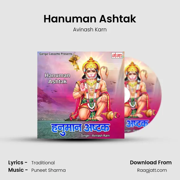 Hanuman Ashtak mp3 song