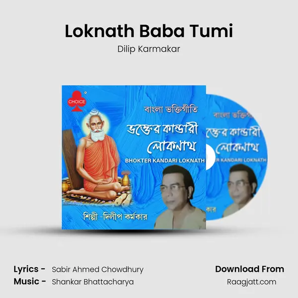 Loknath Baba Tumi mp3 song