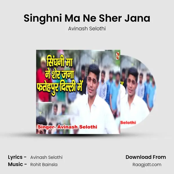 Singhni Ma Ne Sher Jana mp3 song