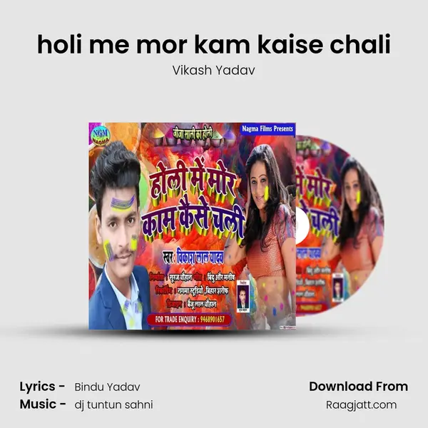 holi me mor kam kaise chali mp3 song