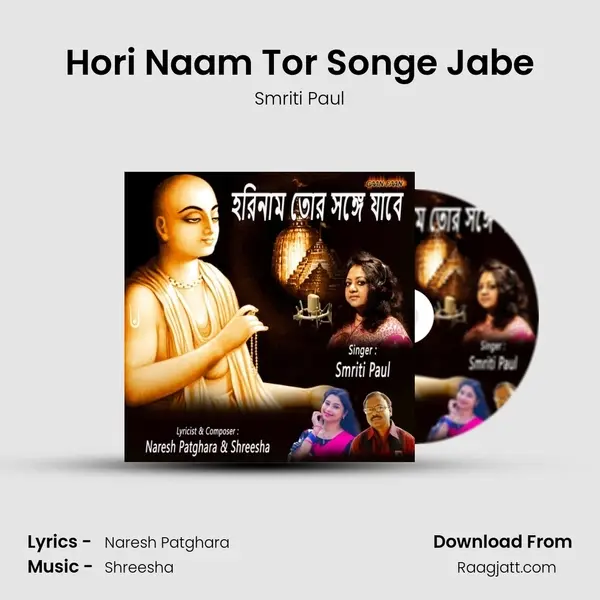 Hori Naam Tor Songe Jabe - Smriti Paul mp3 song