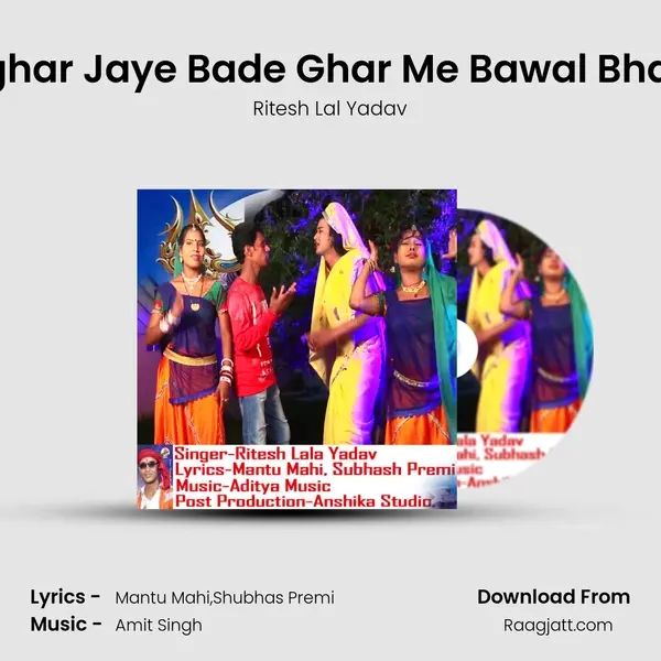 Devghar Jaye Bade Ghar Me Bawal Bhail Ba mp3 song