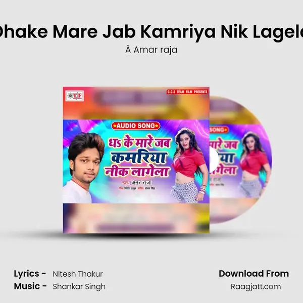 Dhake Mare Jab Kamriya Nik Lagela - Â Amar raja album cover 