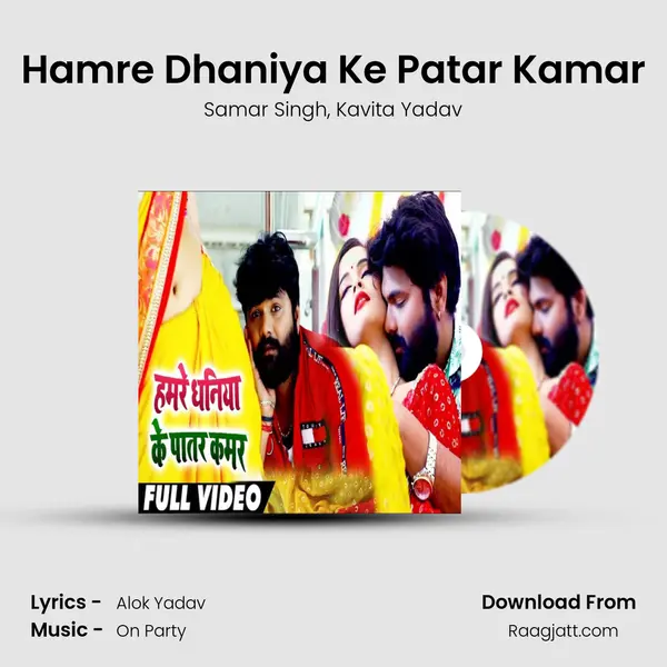 Hamre Dhaniya Ke Patar Kamar mp3 song