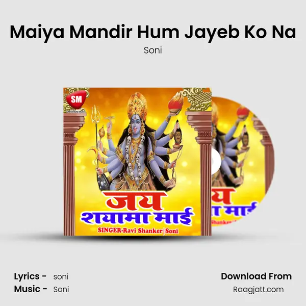 Maiya Mandir Hum Jayeb Ko Na mp3 song