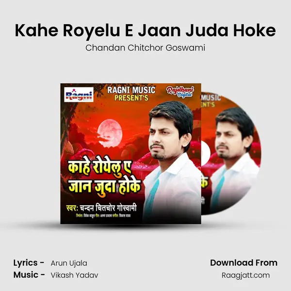 Kahe Royelu E Jaan Juda Hoke mp3 song