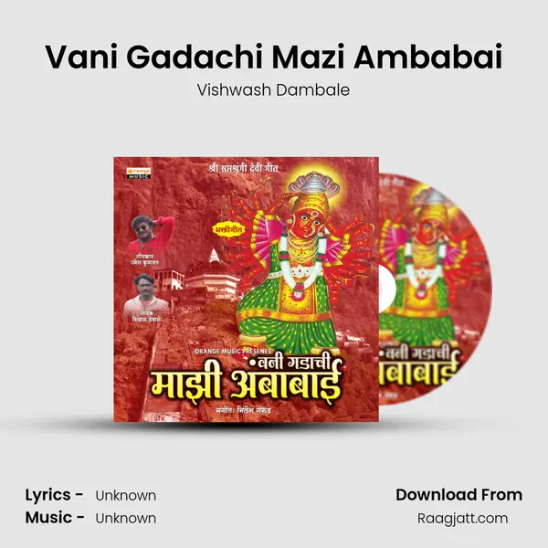 Vani Gadachi Mazi Ambabai mp3 song