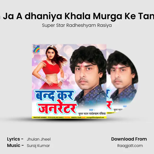 Man Ja A dhaniya Khala Murga Ke Tangari mp3 song