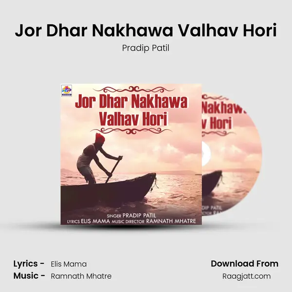 Jor Dhar Nakhawa Valhav Hori mp3 song