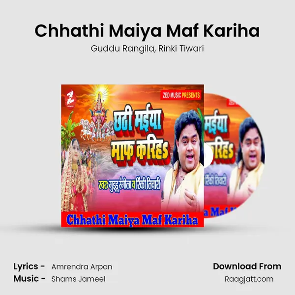 Chhathi Maiya Maf Kariha mp3 song