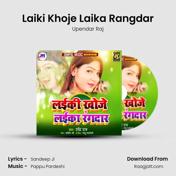 Laiki Khoje Laika Rangdar - Upendar Raj album cover 