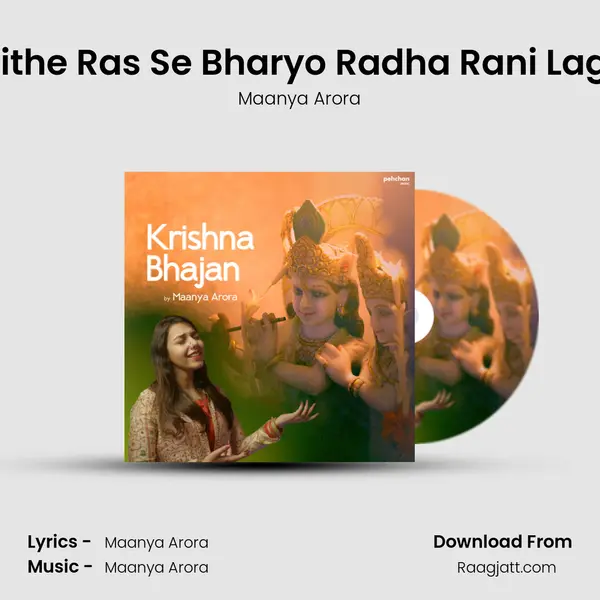 Mithe Ras Se Bharyo Radha Rani Lage mp3 song