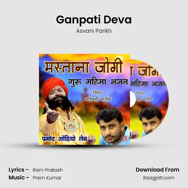 Ganpati Deva mp3 song