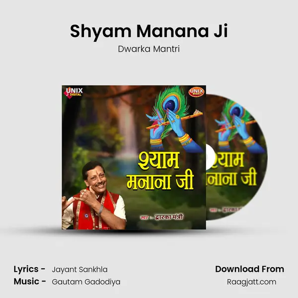 Shyam Manana Ji mp3 song