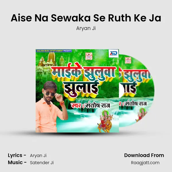 Aise Na Sewaka Se Ruth Ke Ja - Aryan Ji album cover 