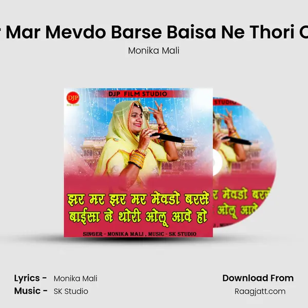 Jar Mar Jar Mar Mevdo Barse Baisa Ne Thori Olu Aave Ho mp3 song