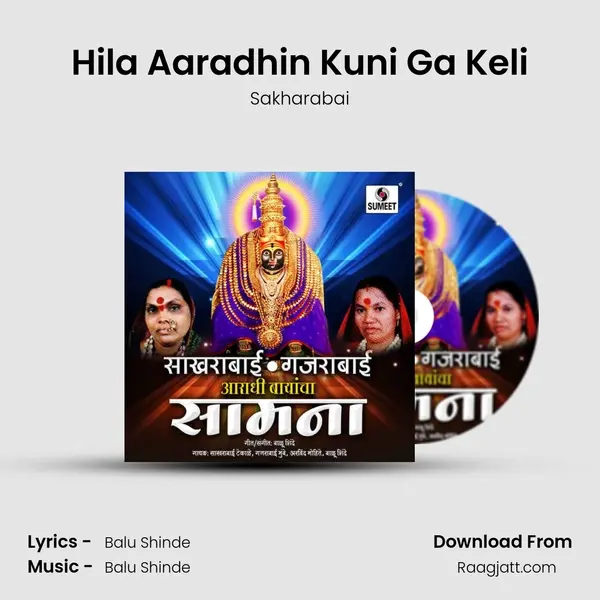 Hila Aaradhin Kuni Ga Keli mp3 song