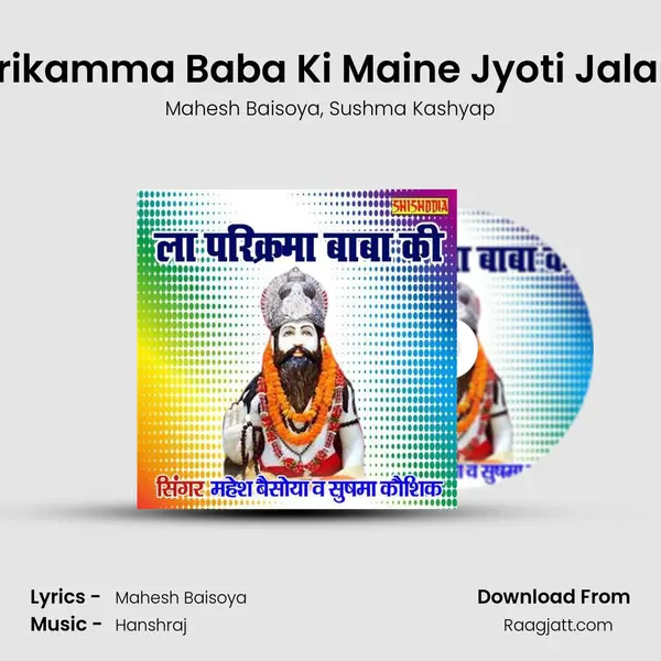 La Parikamma Baba Ki Maine Jyoti Jalani Hai - Mahesh Baisoya album cover 