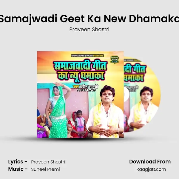 Samajwadi Geet Ka New Dhamaka mp3 song