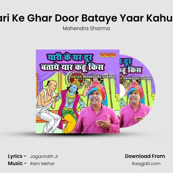 Yaari Ke Ghar Door Bataye Yaar Kahu Kis mp3 song