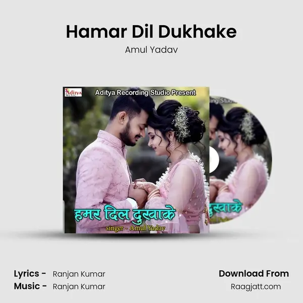 Hamar Dil Dukhake - Amul Yadav album cover 